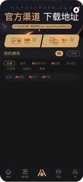 HHpoker优质联盟局